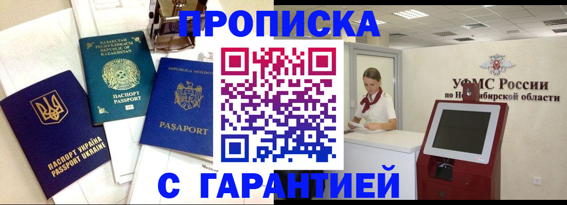 прописка штамп в Павлово